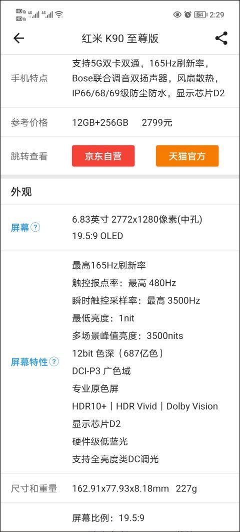 手机性能排行榜app v5.3.2安卓版