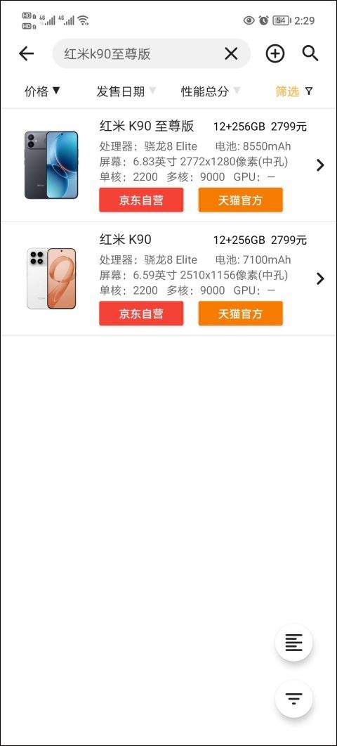 手机性能排行榜app v5.3.2安卓版