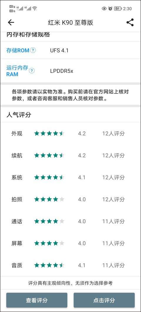 手机性能排行榜app v5.3.2安卓版