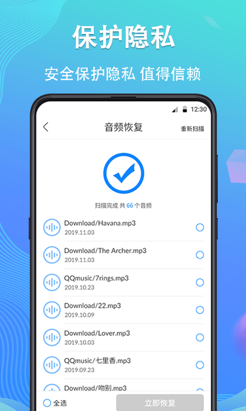 手机数据恢复精灵app最新版 v4.7.49安卓版