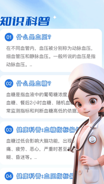 手机测血糖免费版app 手机测血糖免费版app