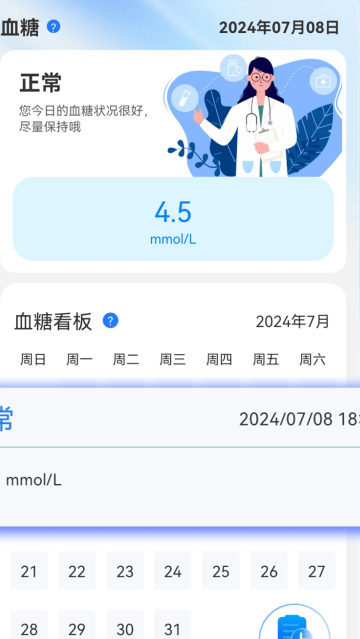 手机测血糖免费版app 手机测血糖免费版app