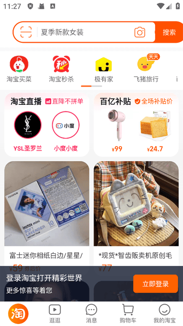 手机淘宝app官方下载最新版本 v10.53.21 安卓版 手机淘宝app官方下载最新版本 v10.53.21 安卓版
