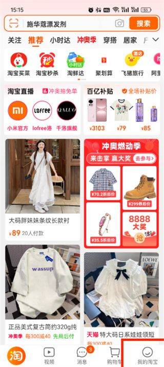 手机淘宝app官方下载最新版本 v10.53.21 安卓版 手机淘宝app官方下载最新版本 v10.53.21 安卓版
