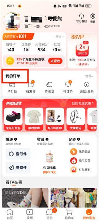 手机淘宝app官方下载最新版本 v10.53.21 安卓版 手机淘宝app官方下载最新版本 v10.53.21 安卓版