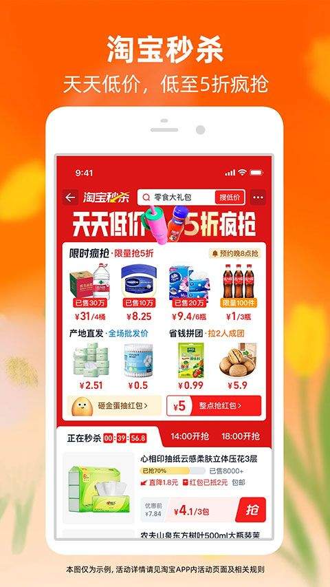 手机淘宝app最新版本 v10.59.30安卓版