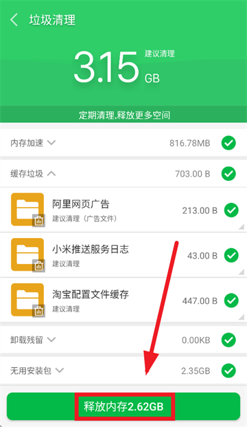 手机清理大师app