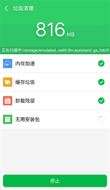 手机清理大师app