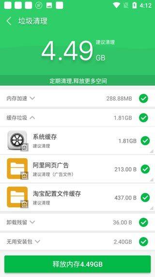 手机清理大师最新版本 v3.8.5安卓版