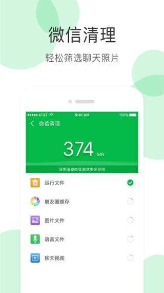 手机清理大师最新版本 v3.8.5安卓版