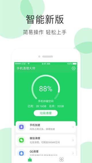 手机清理大师最新版本 v3.8.5安卓版