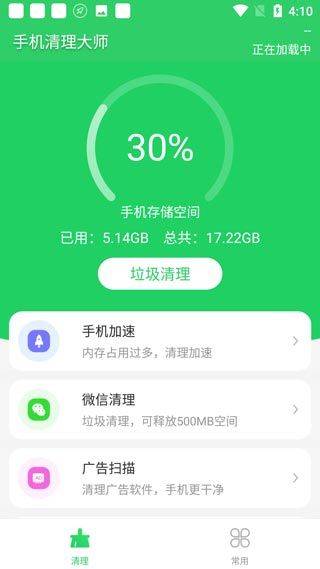 手机清理大师最新版本 v3.8.6安卓版