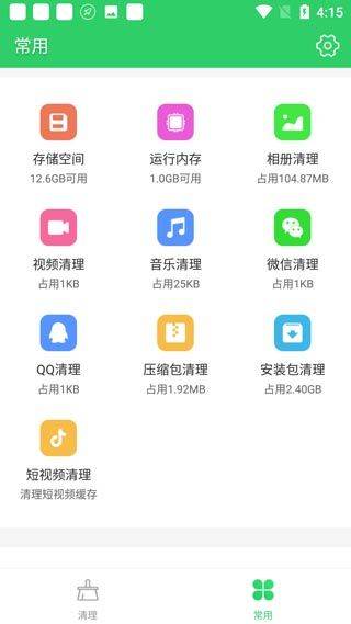 手机清理大师最新版本 v3.8.6安卓版