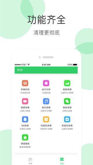 手机清理大师最新版本 v3.8.6安卓版