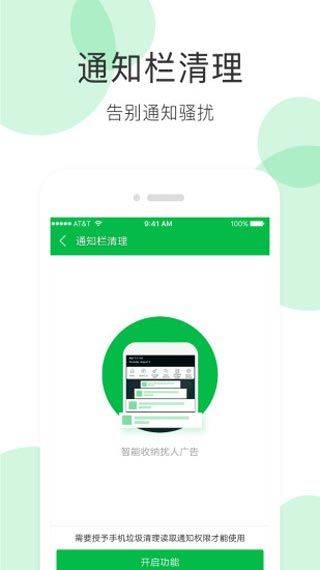 手机清理大师最新版本 v3.8.6安卓版