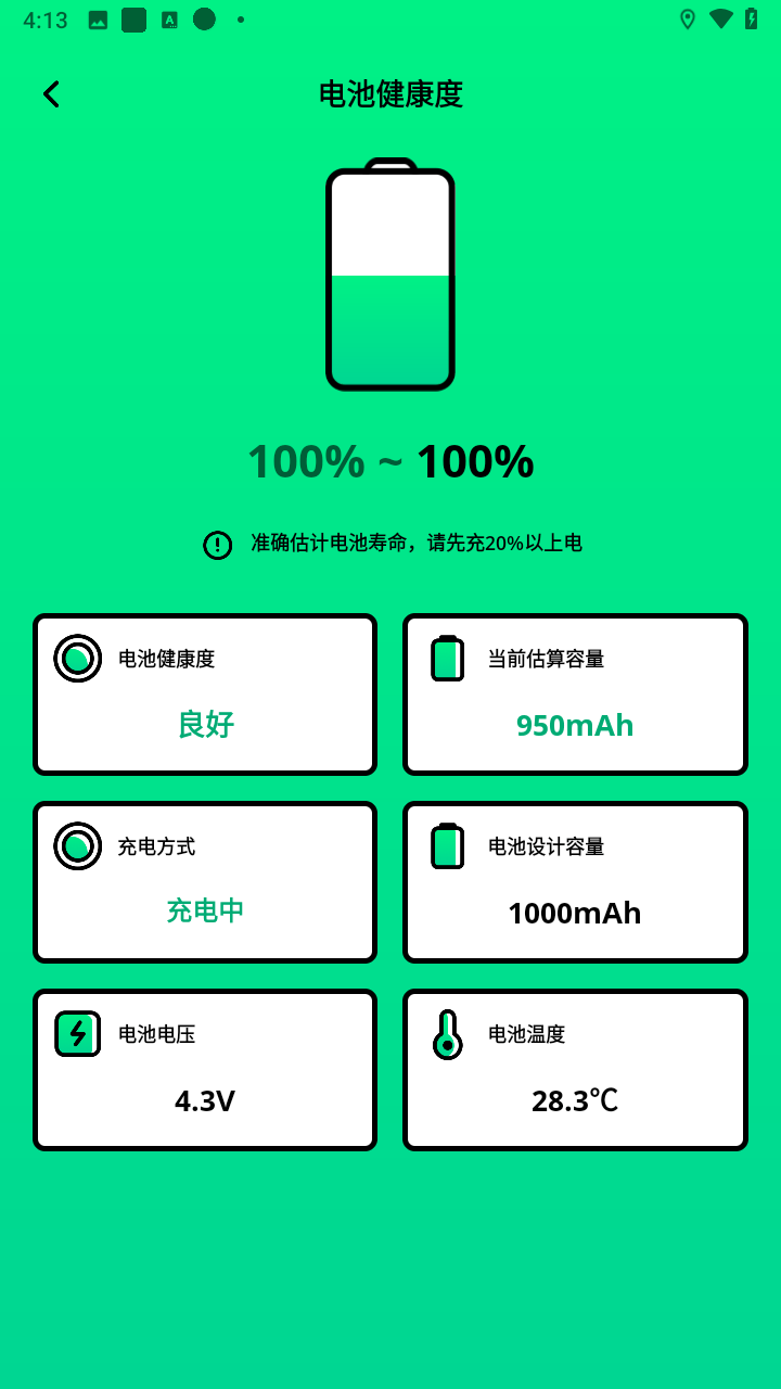 手机电池寿命检测软件下载 v2.11602.3 安卓版 怎么使用截图1