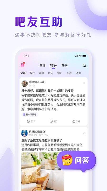 手机百度贴吧app v22.4.1.0安卓版