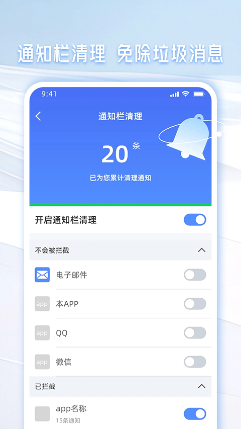 手机管家一键清理软件 v2.31安卓版