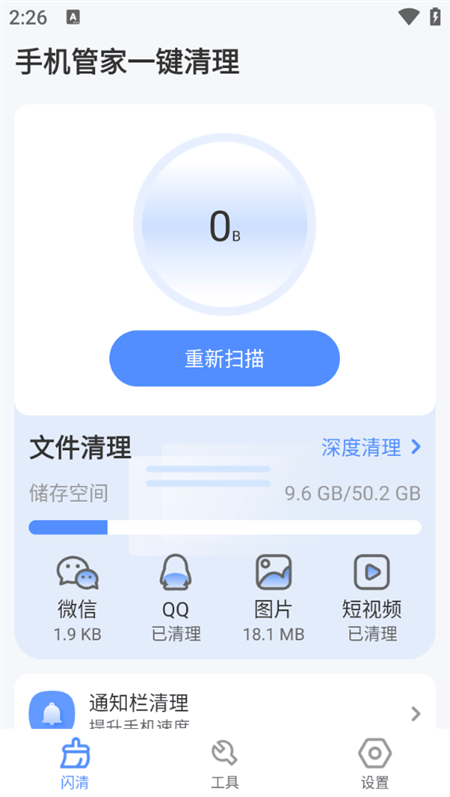 手机管家一键清理免费版下载 v2.36 安卓版 使用方法截图1