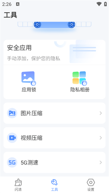 手机管家一键清理免费版下载 v2.36 安卓版 使用方法截图2