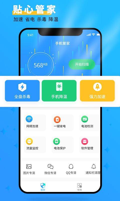 手机管家大师app v4.6安卓版