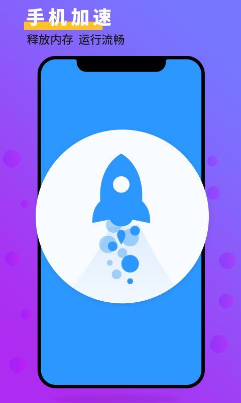 手机管家大师app v4.6安卓版