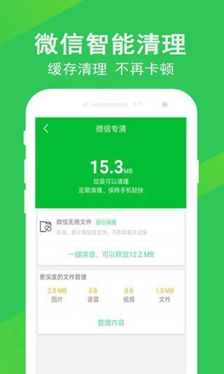 手机管家深度清理app v2.0.2安卓版