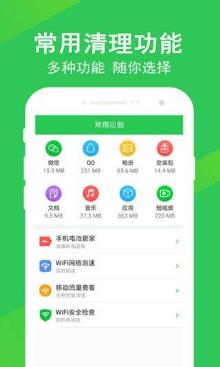 手机管家深度清理app v2.0.5安卓版