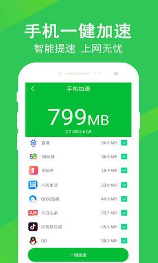 手机管家深度清理app v2.1.1安卓版