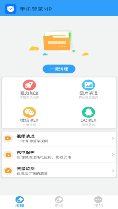 手机管家mpapp v2.25 最新版