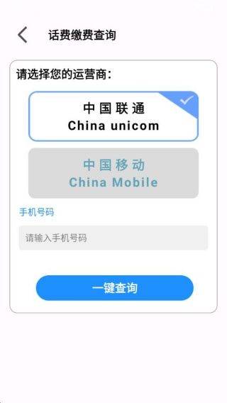 手机话费流量查软件 v1.0.0.12 最新版
