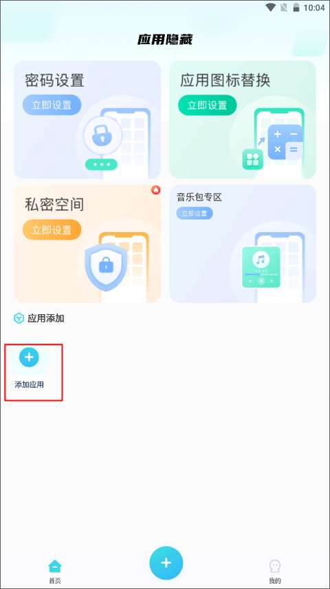 手机软件隐藏大师 v1.4.3安卓版