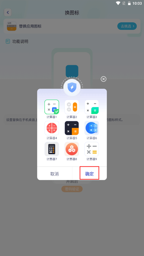 手机软件隐藏大师 v1.4.3安卓版