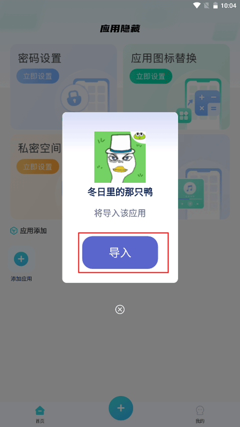 手机软件隐藏大师 v1.4.3安卓版