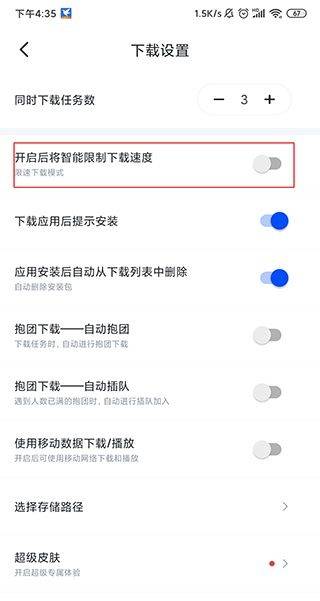破限速2