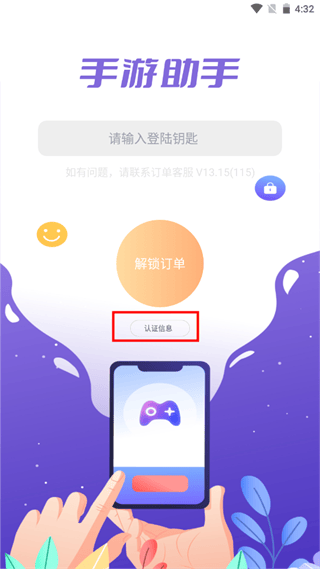 手游助手上号器官方最新版 v15.19安卓版