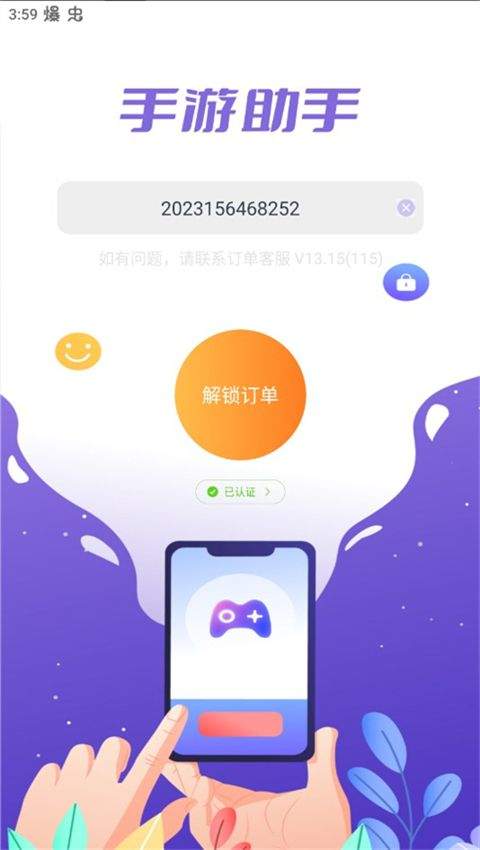 手游助手登号器官方版 v15.20安卓版