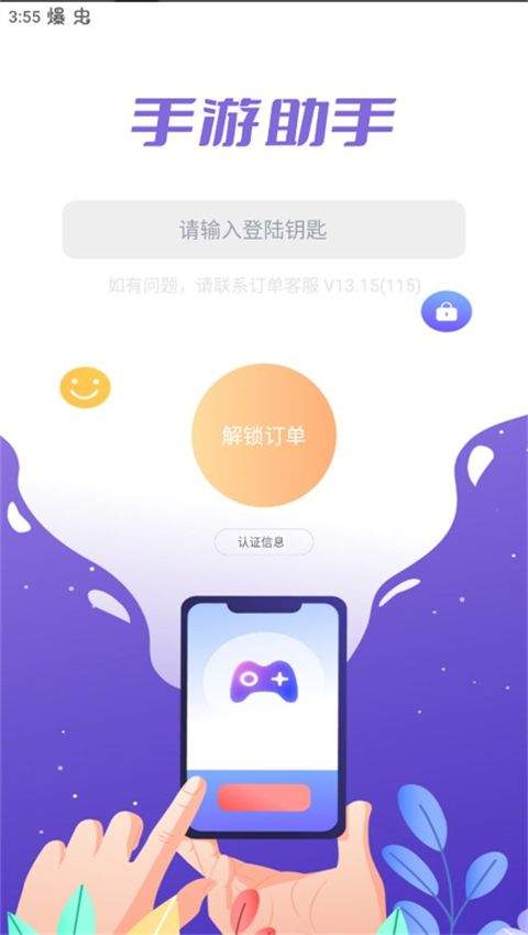 手游助手登号器官方版 v15.20安卓版