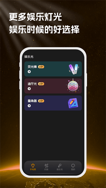 手电筒最亮版app 手电筒最亮版app