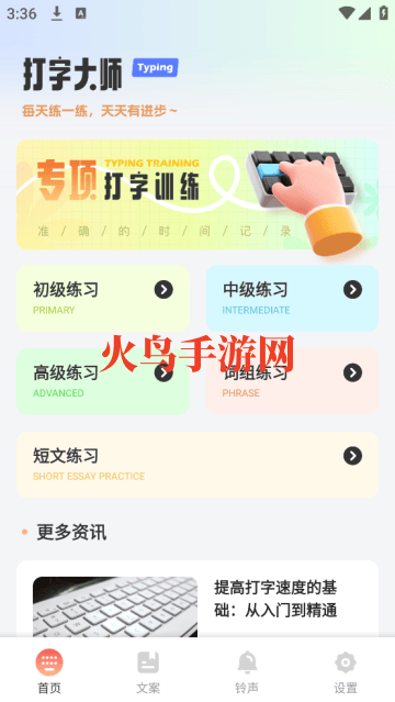 打字通免费版