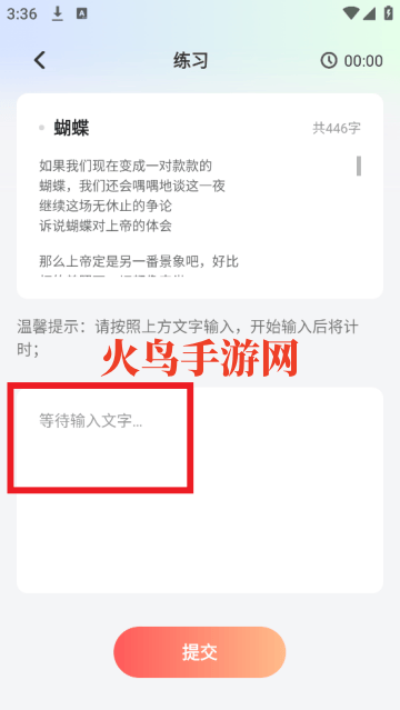 打字通免费版