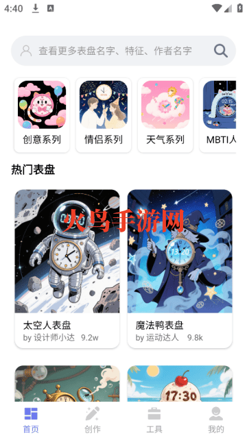 打工人专属表盘安卓版 打工人专属表盘安卓版