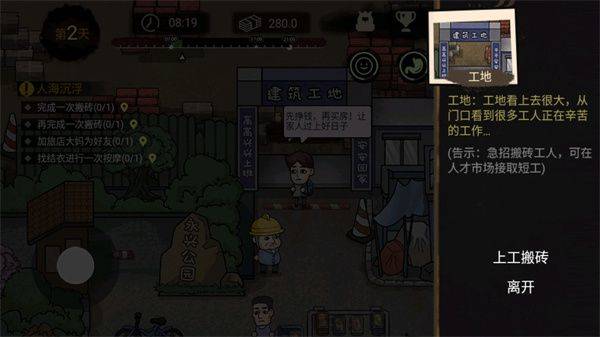 打工生活模拟器官方正版 v2.1.31安卓版