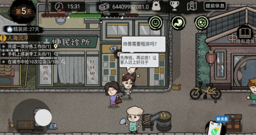 打工生活模拟器官方正版 v2.1.31安卓版