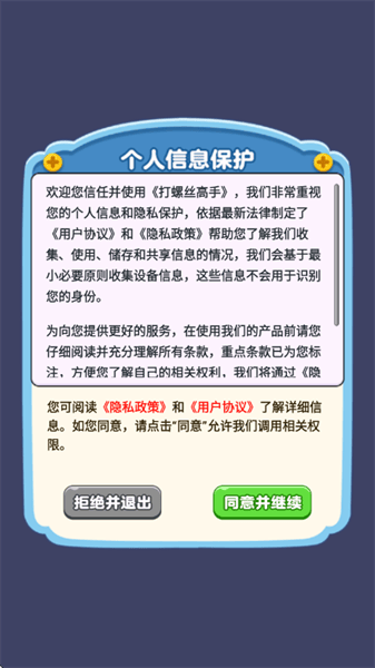打螺丝高手红包版 打螺丝高手红包版