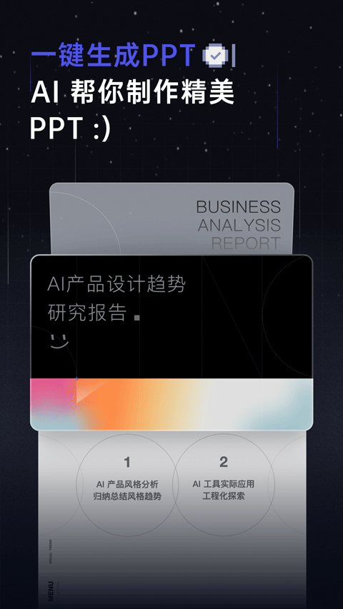 扣子空间app v2.0.1安卓版