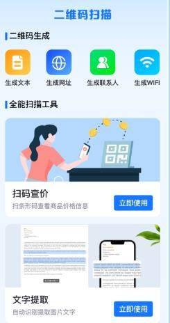 扫扫免费二维码软件 v1.0.8 最新版