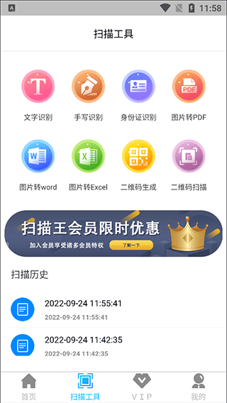 扫描仪超清王手机版 v3.4.7安卓版