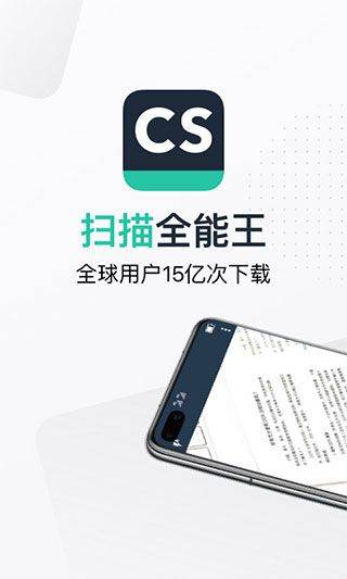 扫描全能王手机免费版 v7.13.0.2603050000安卓版