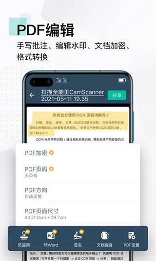 扫描全能王手机免费版 v7.13.0.2603050000安卓版